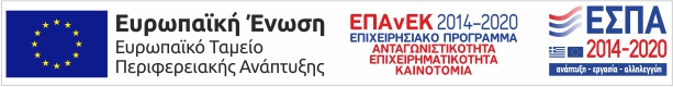 Ευρωπαϊκή Ένωση, Ευρωπαϊκό Ταμείο Περιφερειακής Ανάπτυξης. ΕΠΑνΕΚ 2014–2020, Επιχειρησιακό Πρόγραμμα Ανταγωνιστικότητα, Επιχειρηματικότητα, Καινοτομία. ΕΣΠΑ 2014–2020.